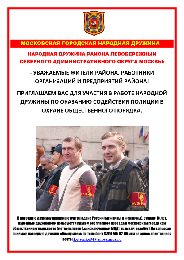 МОСКОВСКАЯ ГОРОДСКАЯ НАРОДНАЯ ДРУЖИНА