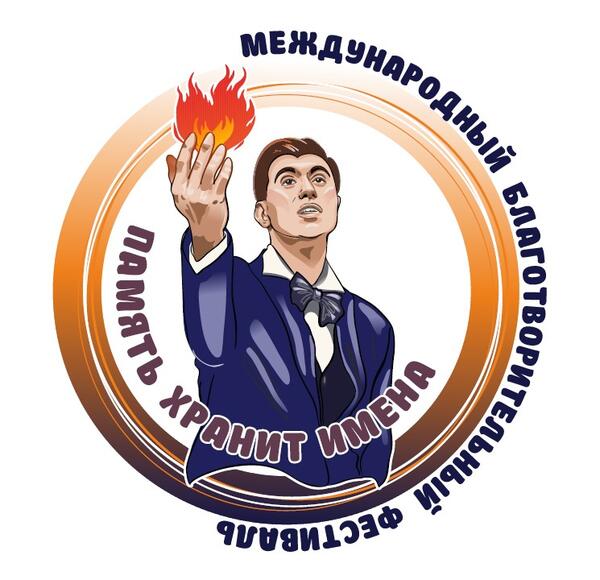 «Память хранит имена»