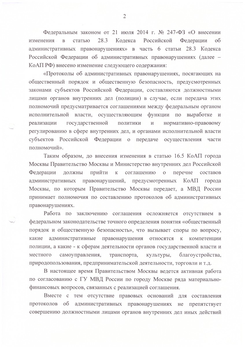 Ответ Московской Городской Думы на обращение главы МО Левобережный Русанова  Е.Е. № СД-7-338/17 от 12.12.2017